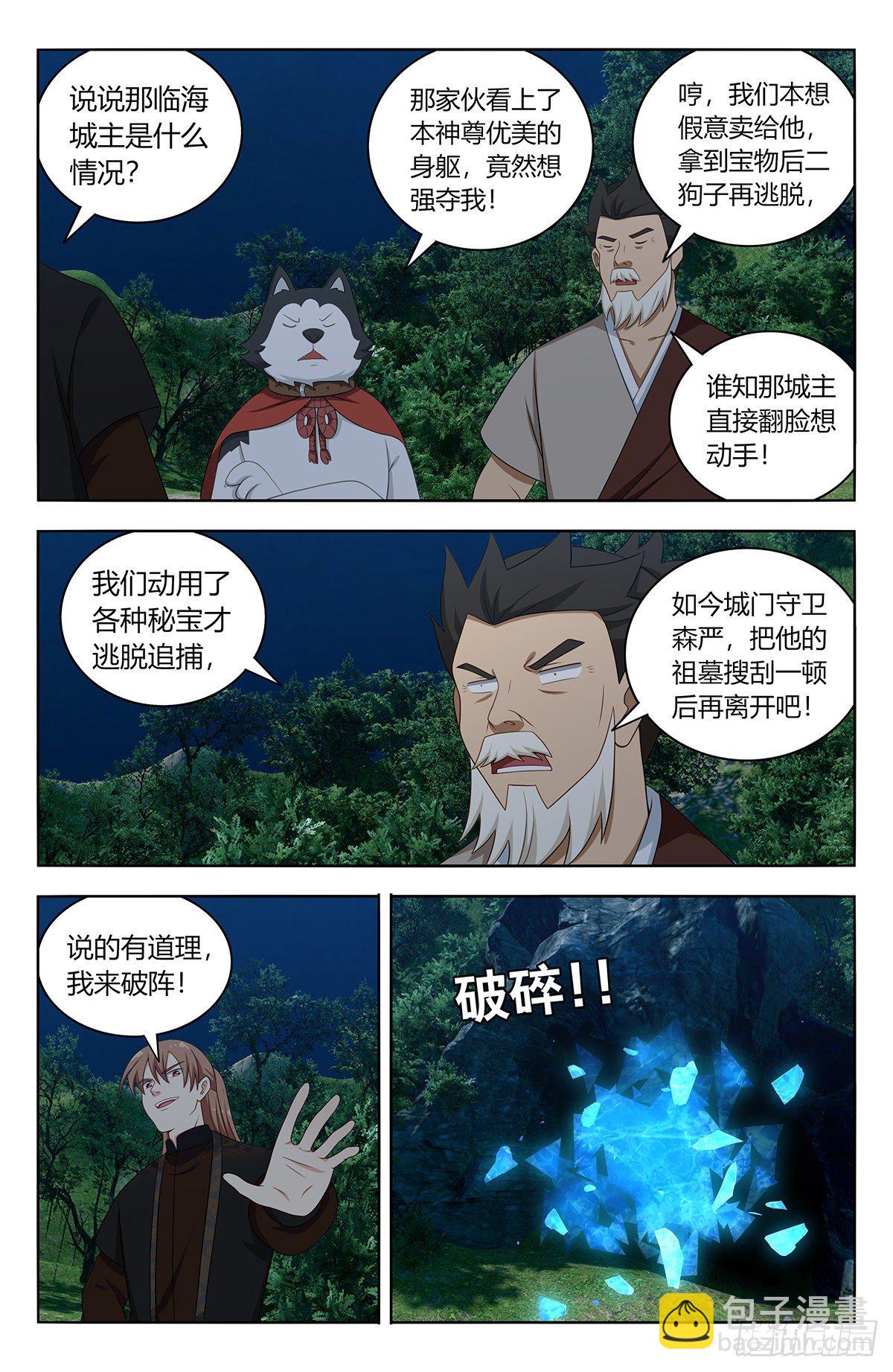 🍲最强反套路系统 557回首掏 第10页