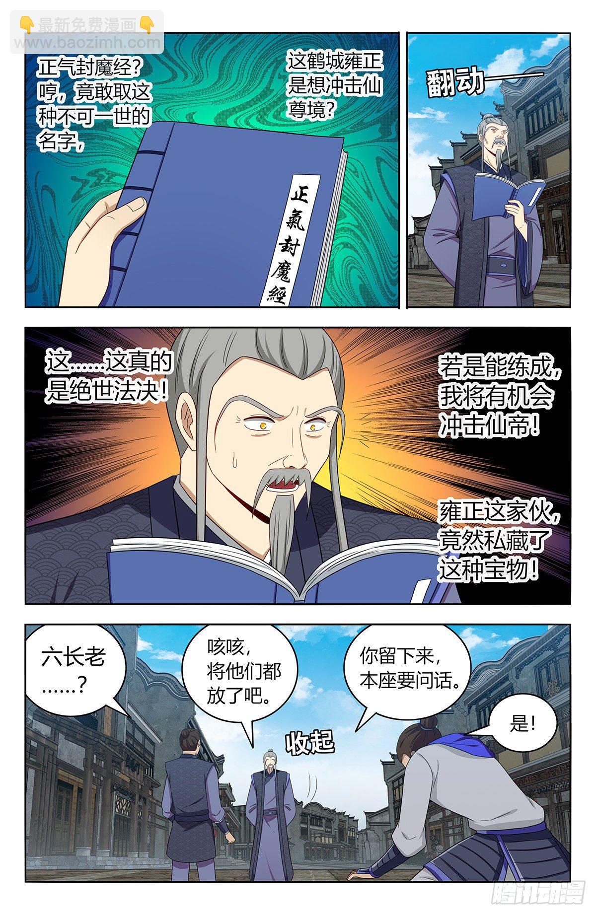 🍲最强反套路系统 557回首掏 第4页