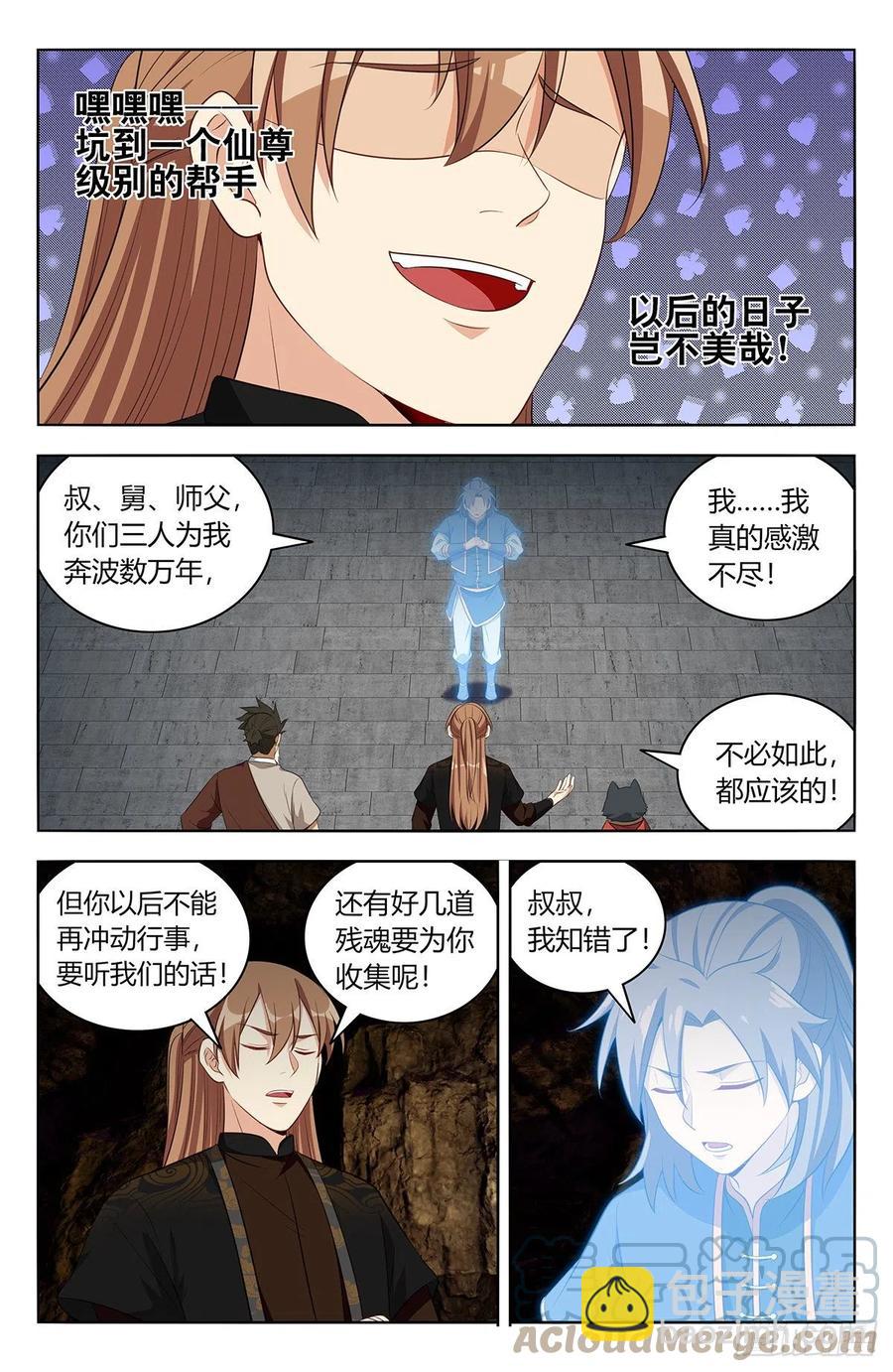 🍲最强反套路系统 559镇压之魂 第7页