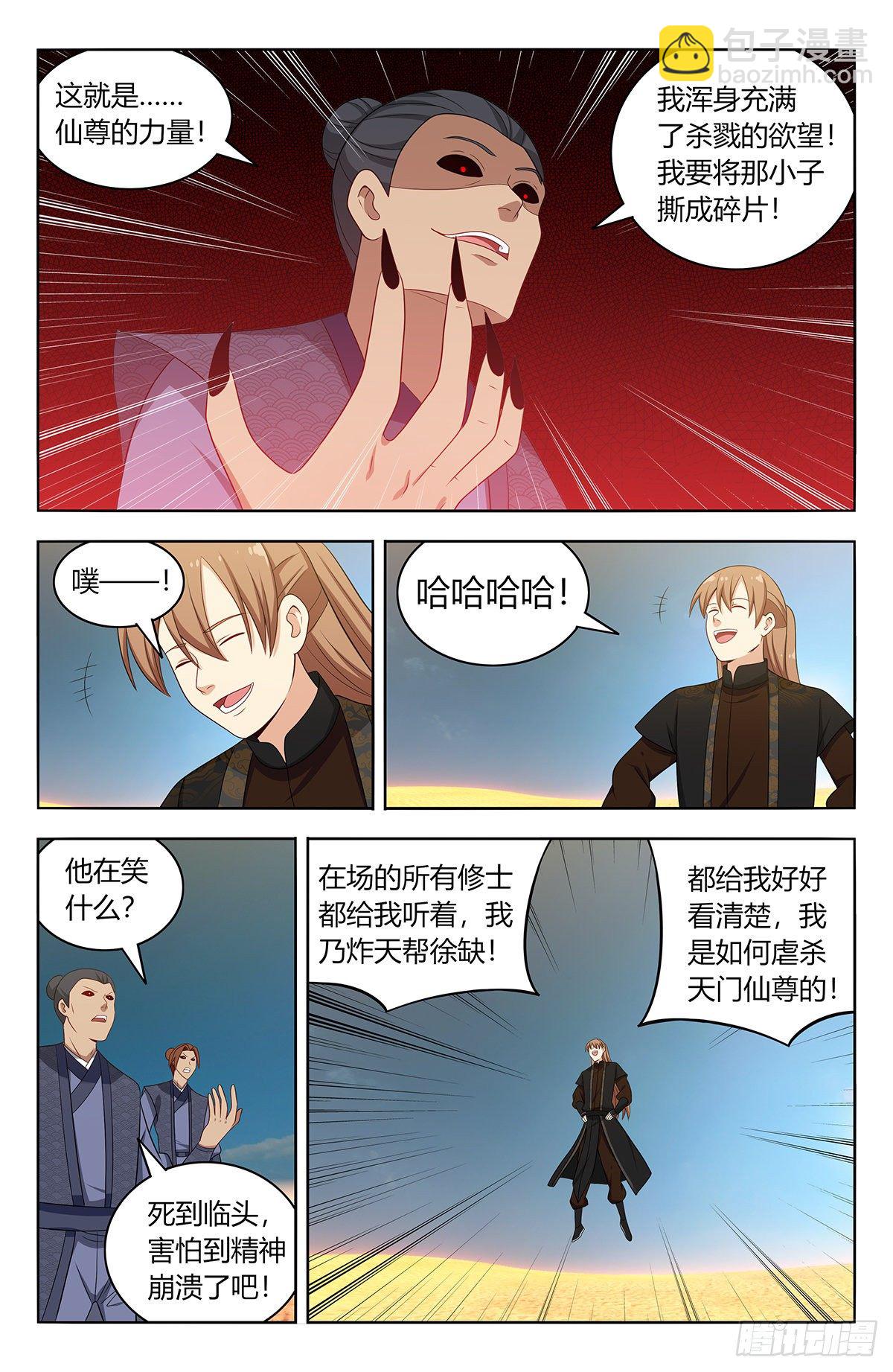 🍲最强反套路系统 561天门追兵 第11页