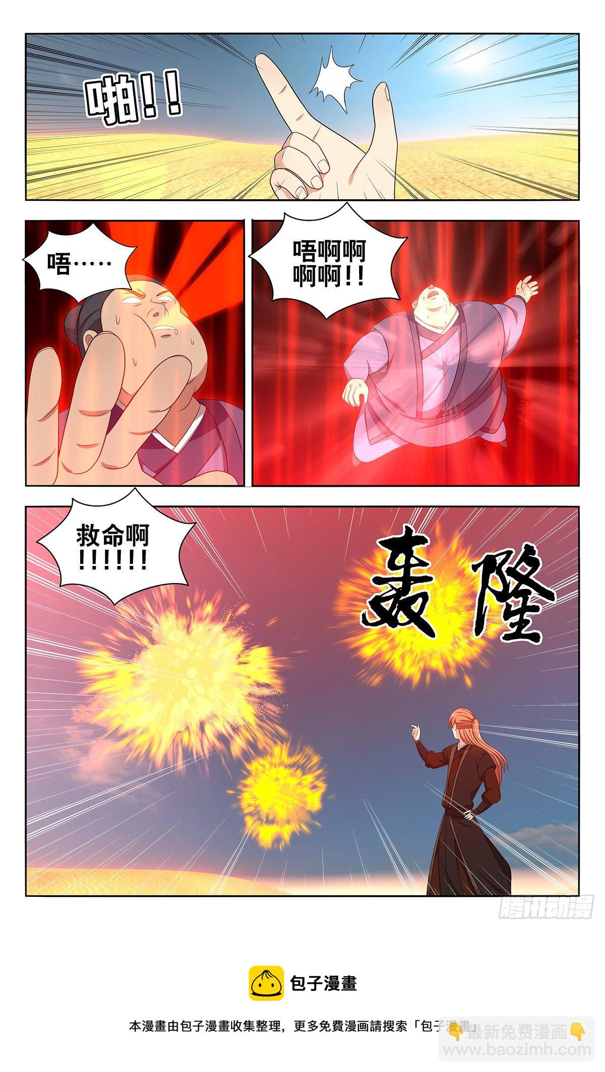 🍲最强反套路系统 561天门追兵 第13页