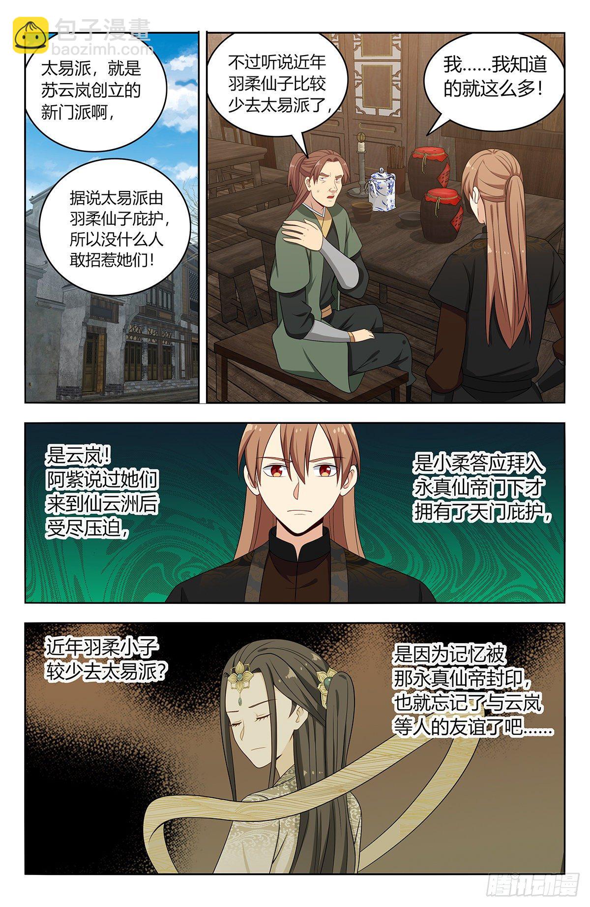 🍲最强反套路系统 561天门追兵 第2页