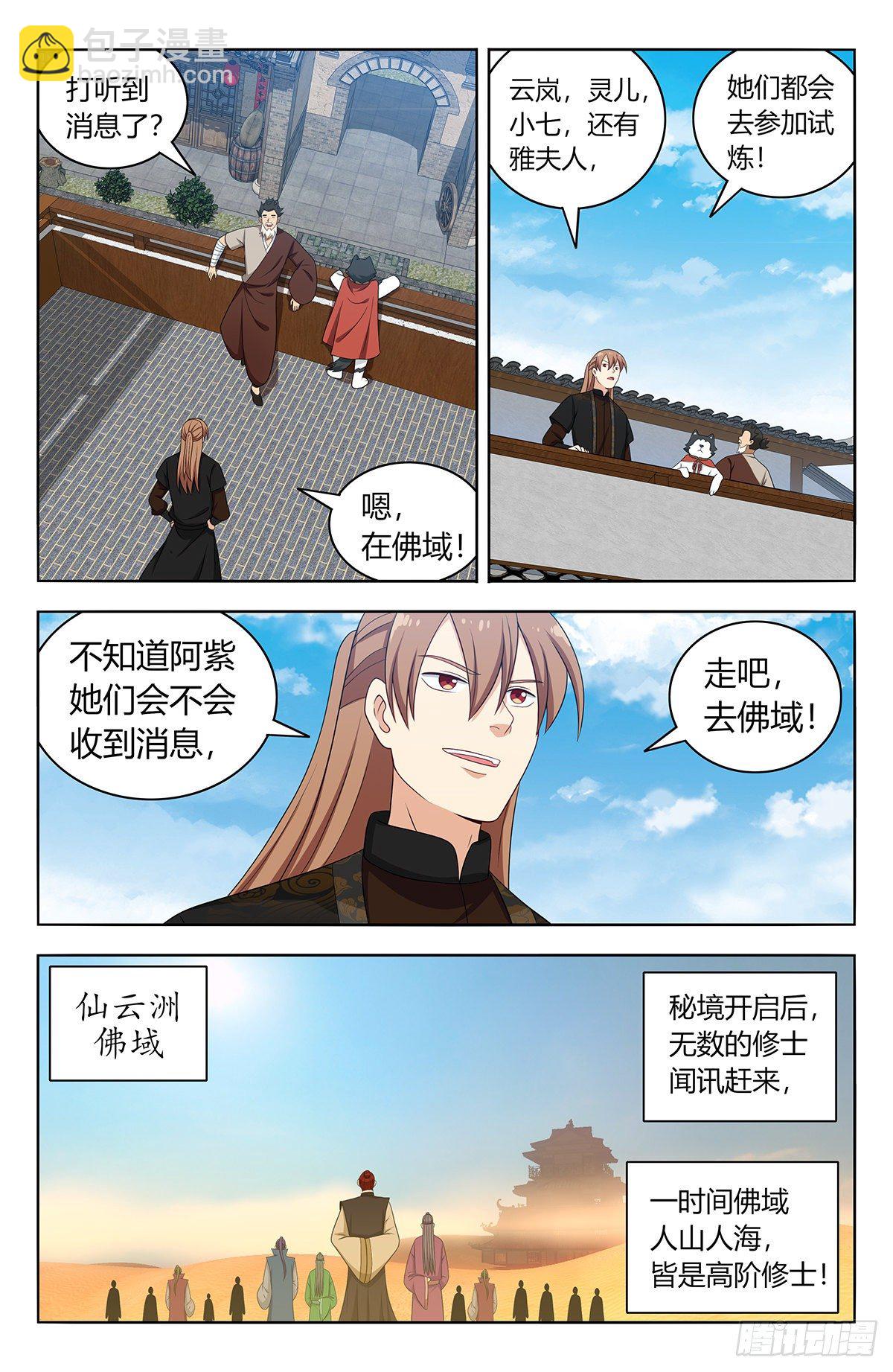 🍲最强反套路系统 561天门追兵 第4页