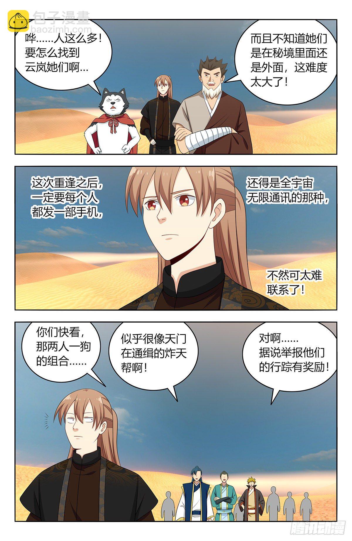 🍲最强反套路系统 561天门追兵 第5页