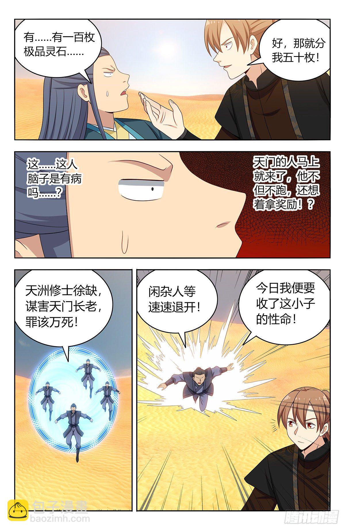 🍲最强反套路系统 561天门追兵 第7页