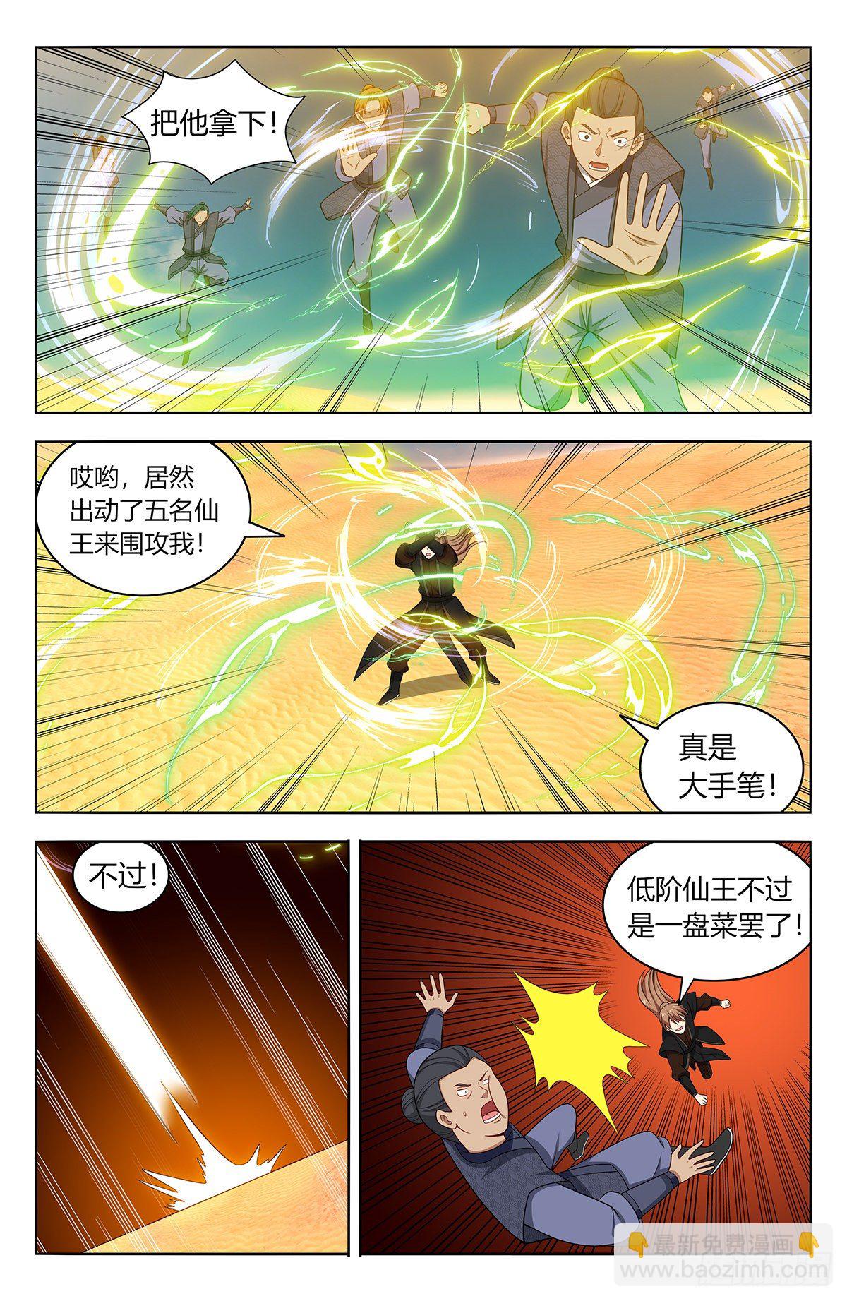 🍲最强反套路系统 561天门追兵 第9页