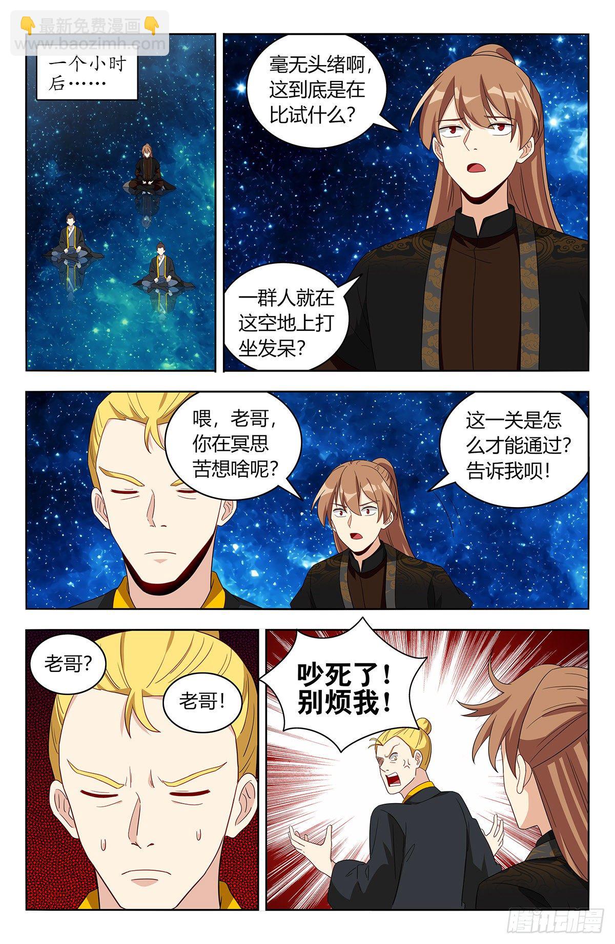🍲最强反套路系统 563独自前行 第10页