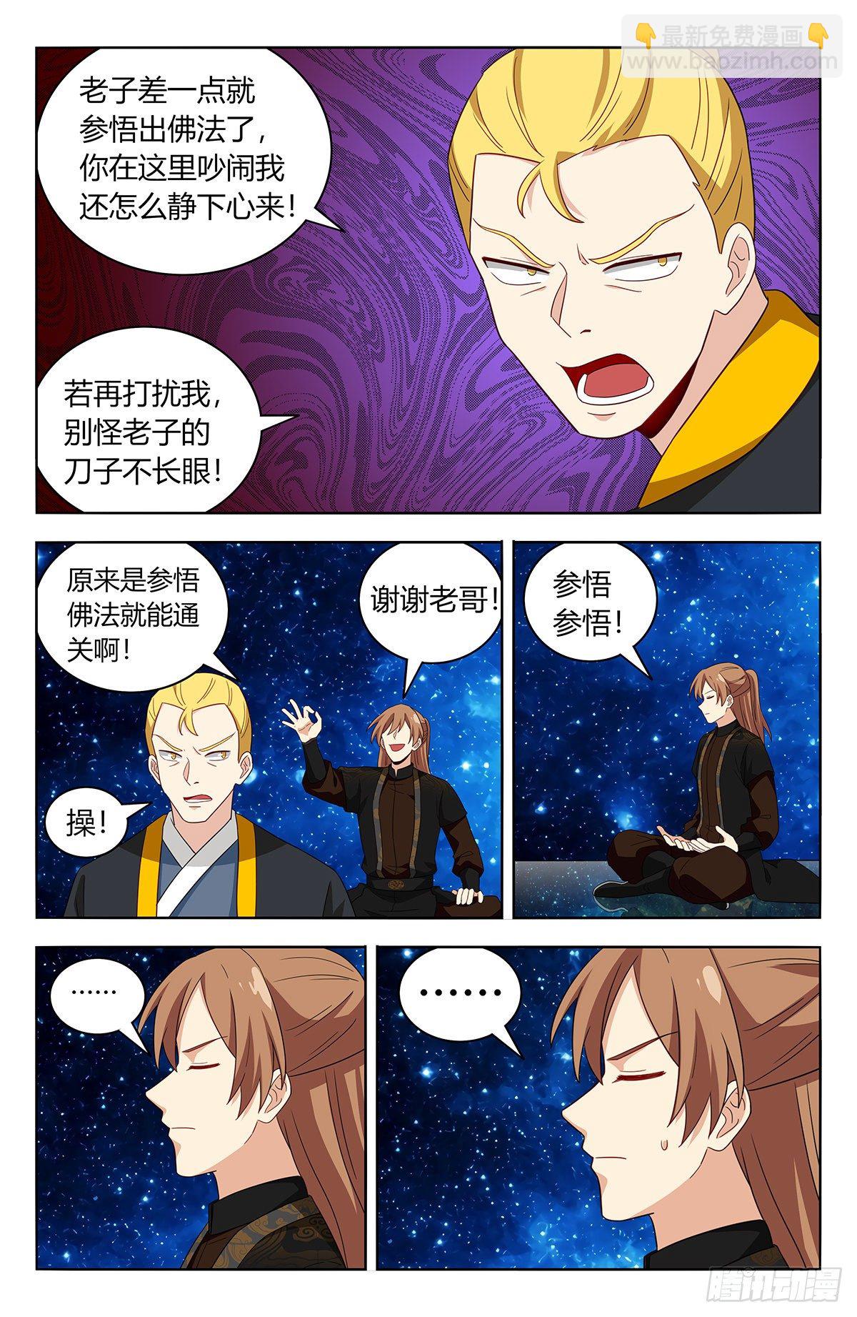 🍲最强反套路系统 563独自前行 第11页