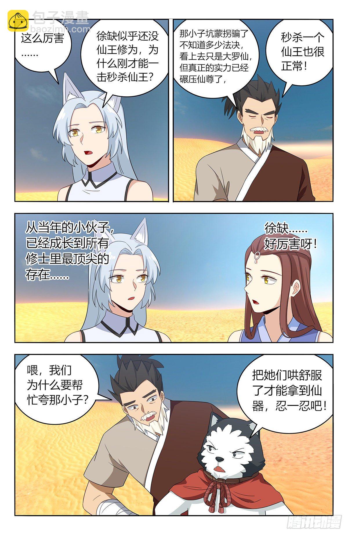 🍲最强反套路系统 563独自前行 第9页