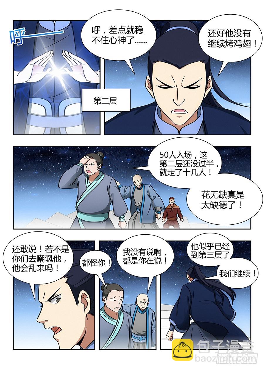 🍲最强反套路系统 055我徐缺说话算话！ 第10页
