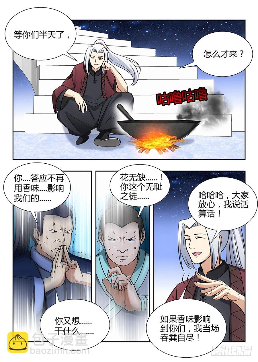 🍲最强反套路系统 055我徐缺说话算话！ 第12页