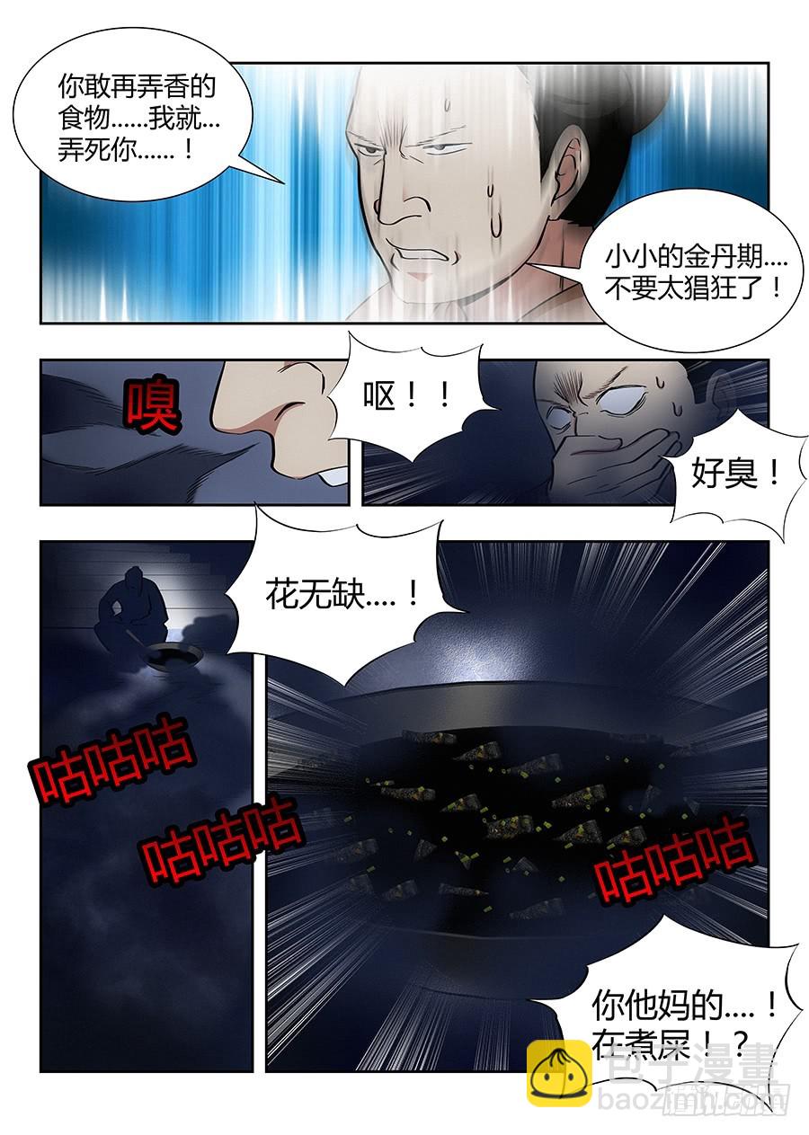 🍲最强反套路系统 055我徐缺说话算话！ 第13页