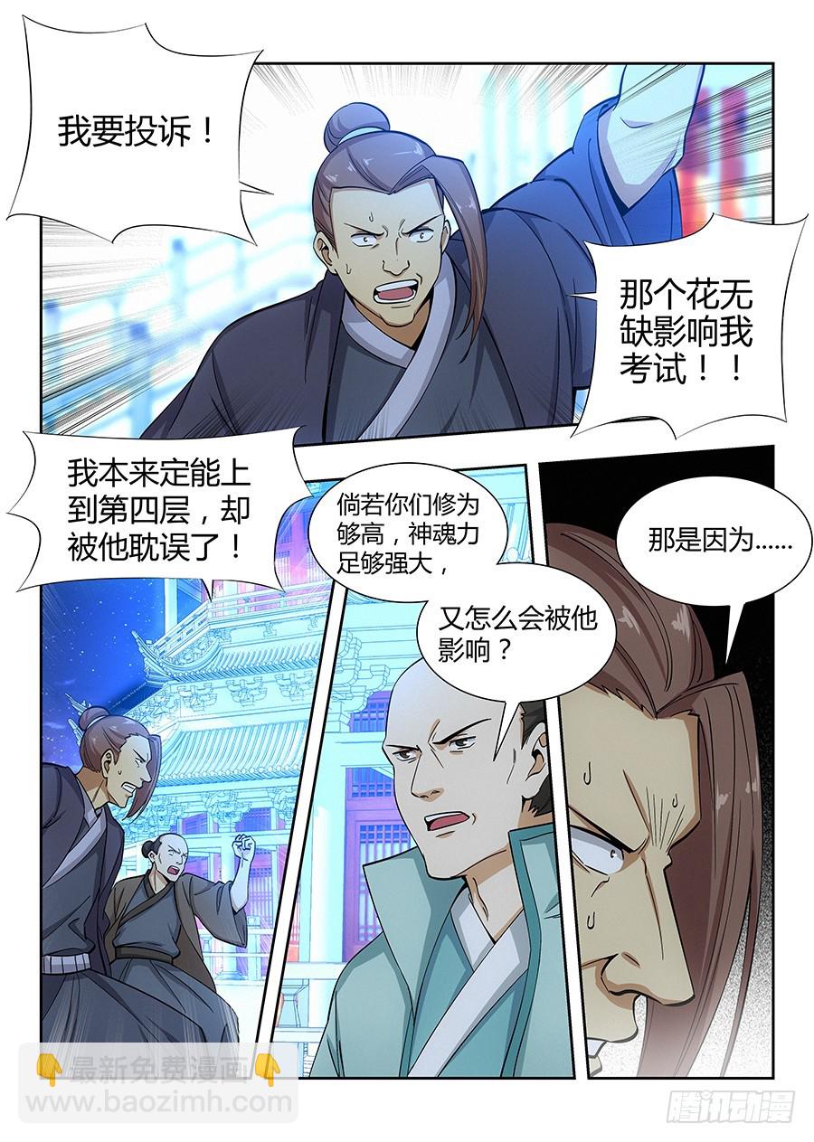 🍲最强反套路系统 055我徐缺说话算话！ 第2页