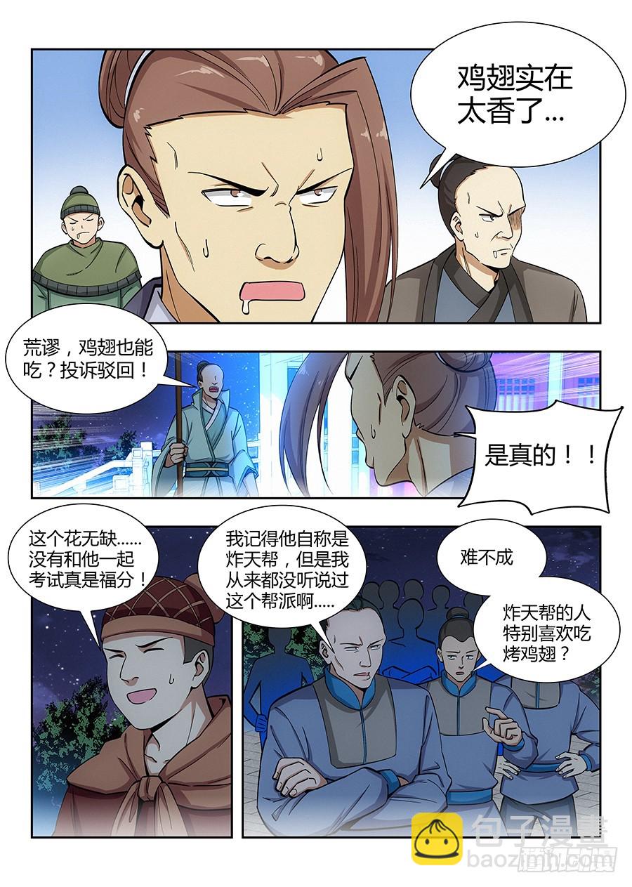 🍲最强反套路系统 055我徐缺说话算话！ 第3页