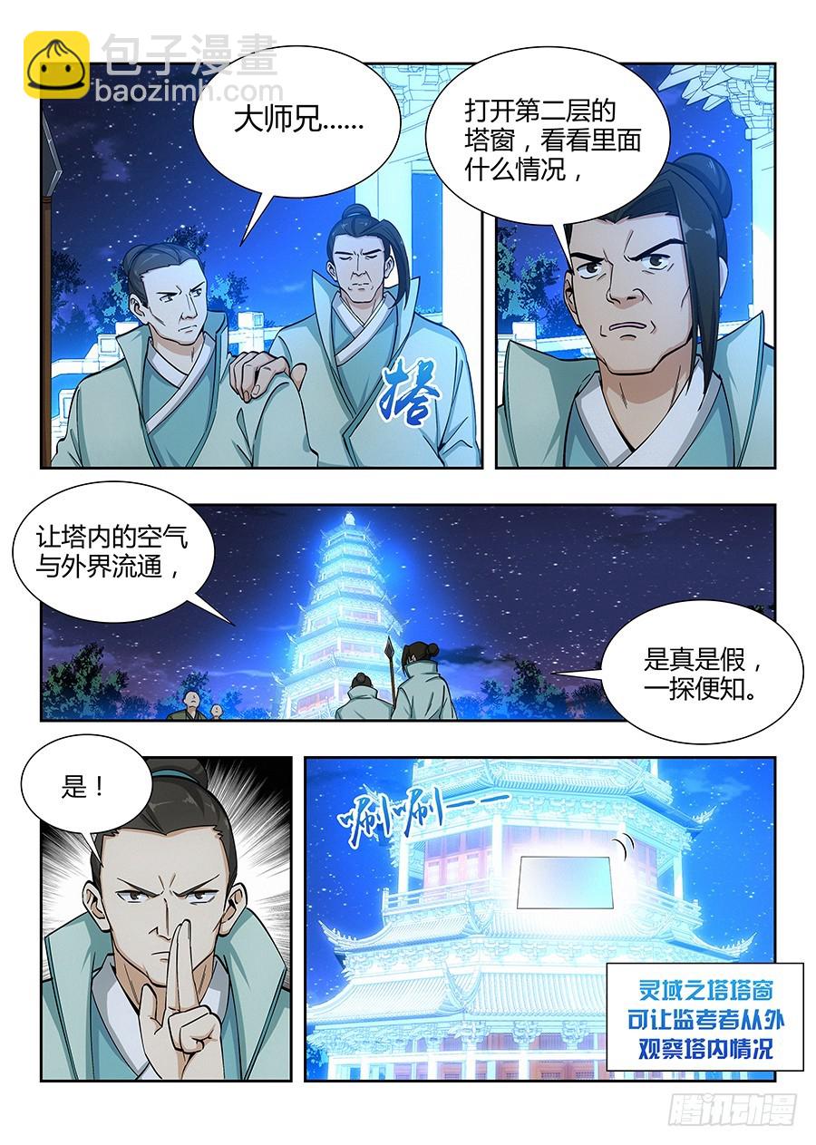 🍲最强反套路系统 055我徐缺说话算话！ 第4页