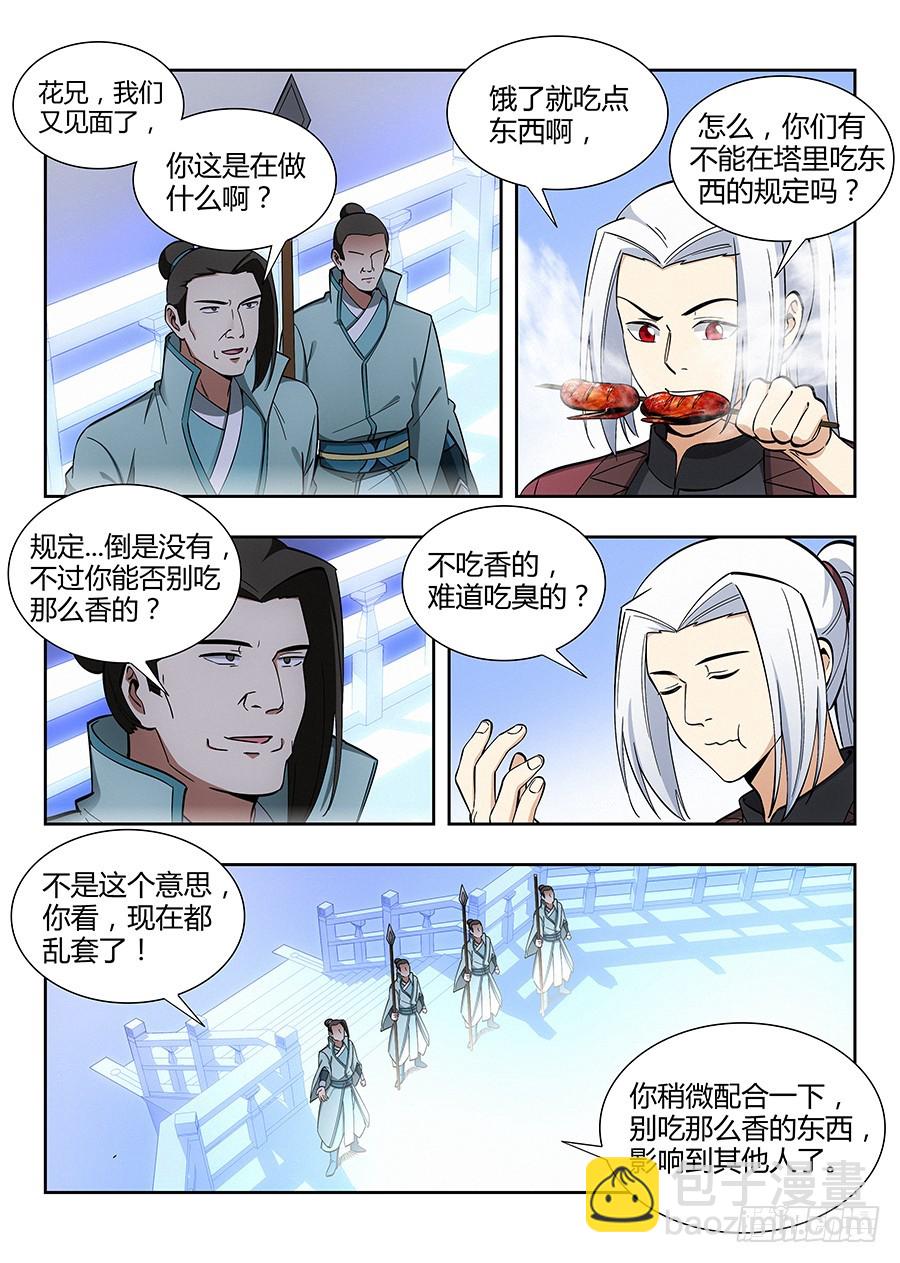 🍲最强反套路系统 055我徐缺说话算话！ 第8页
