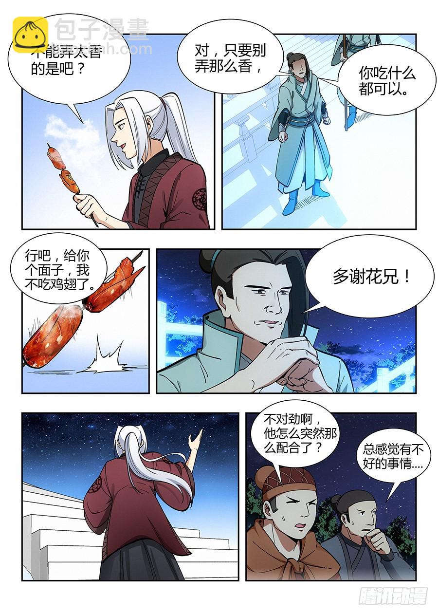 🍲最强反套路系统 055我徐缺说话算话！ 第9页