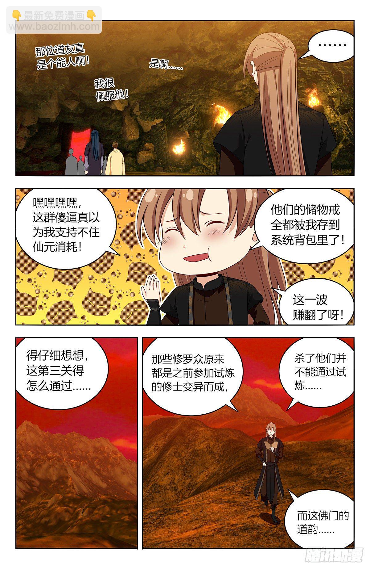 🍲最强反套路系统 567众生平等 第10页