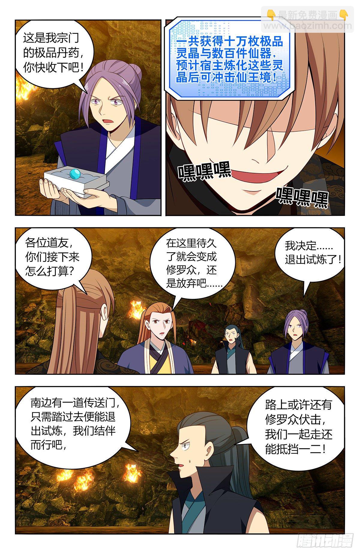 🍲最强反套路系统 567众生平等 第8页