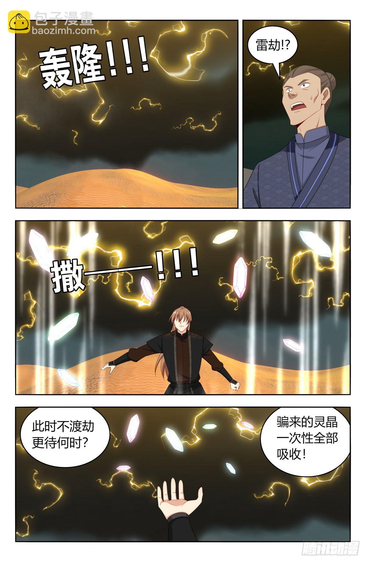 🍲最强反套路系统 569渡劫 第2页