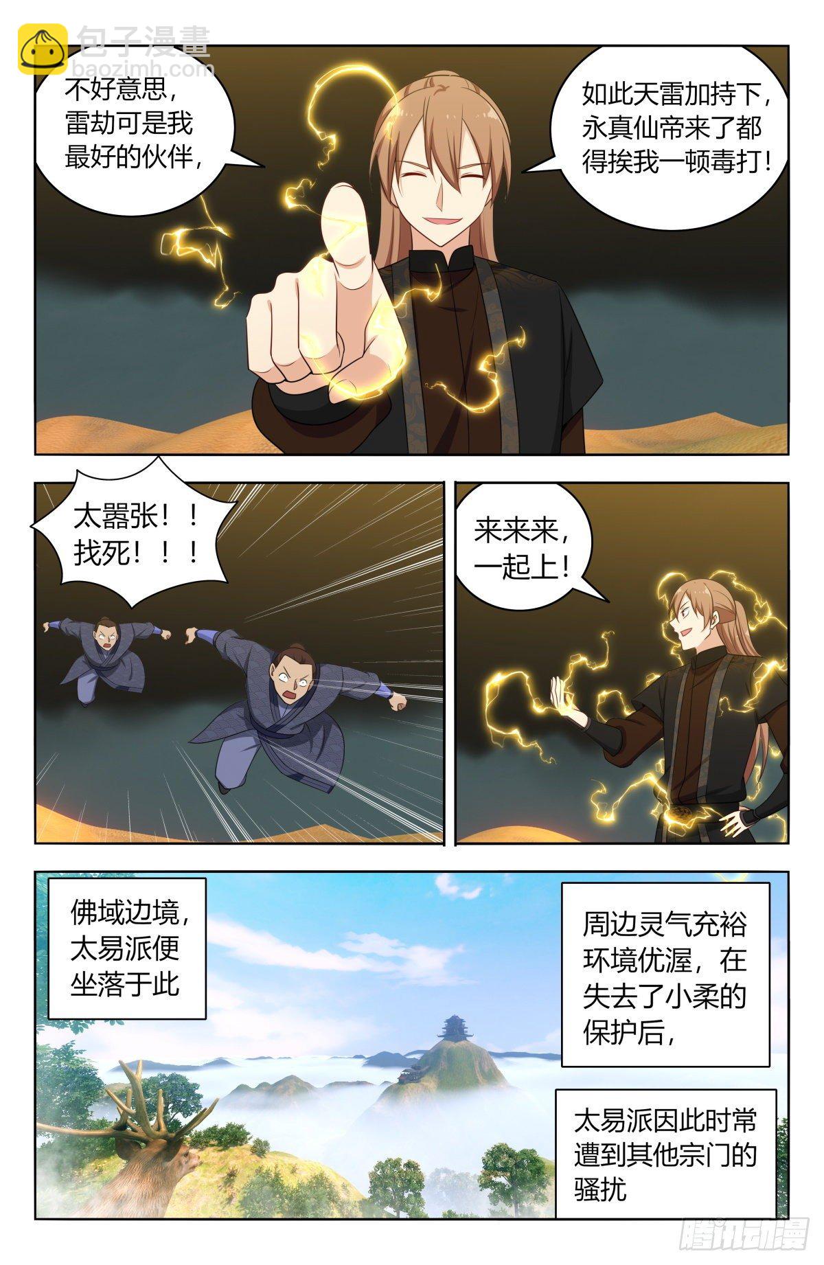 🍲最强反套路系统 569渡劫 第7页