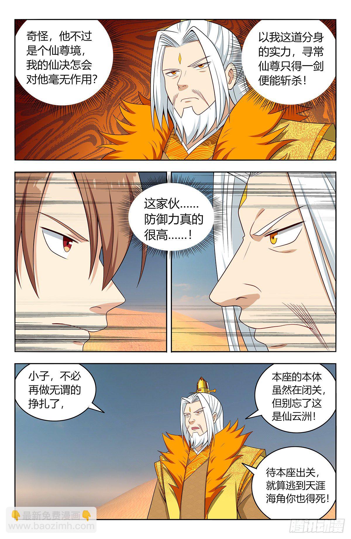 🍲最强反套路系统 573仙帝的实力 第10页