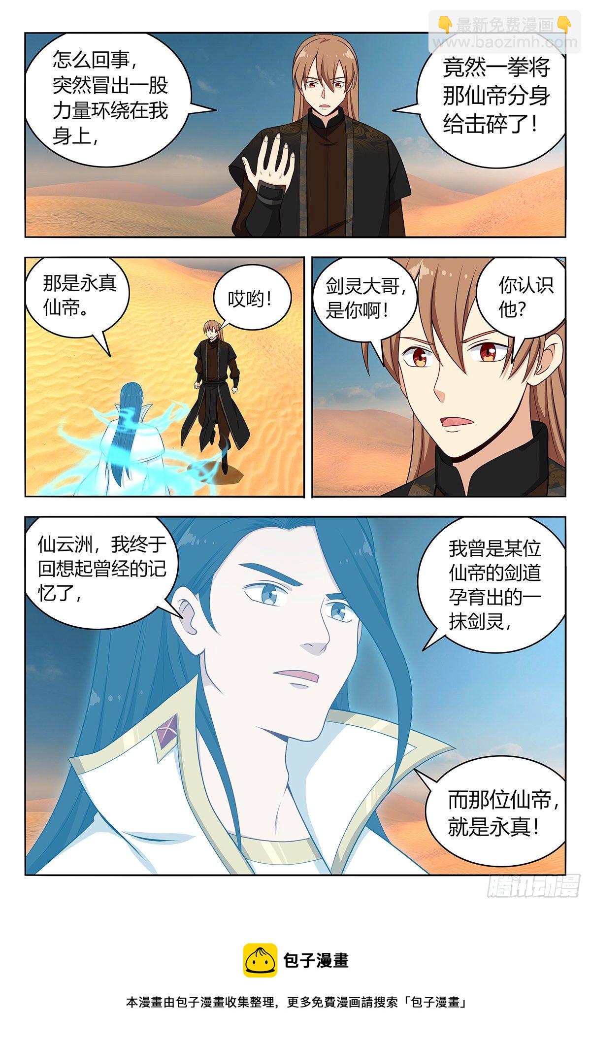 🍲最强反套路系统 573仙帝的实力 第13页