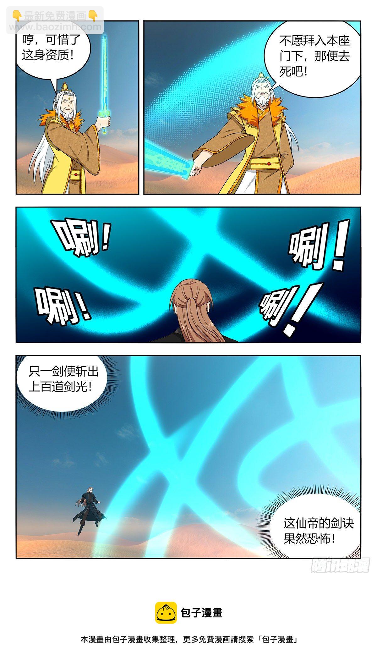 🍲最强反套路系统 573仙帝的实力 第5页