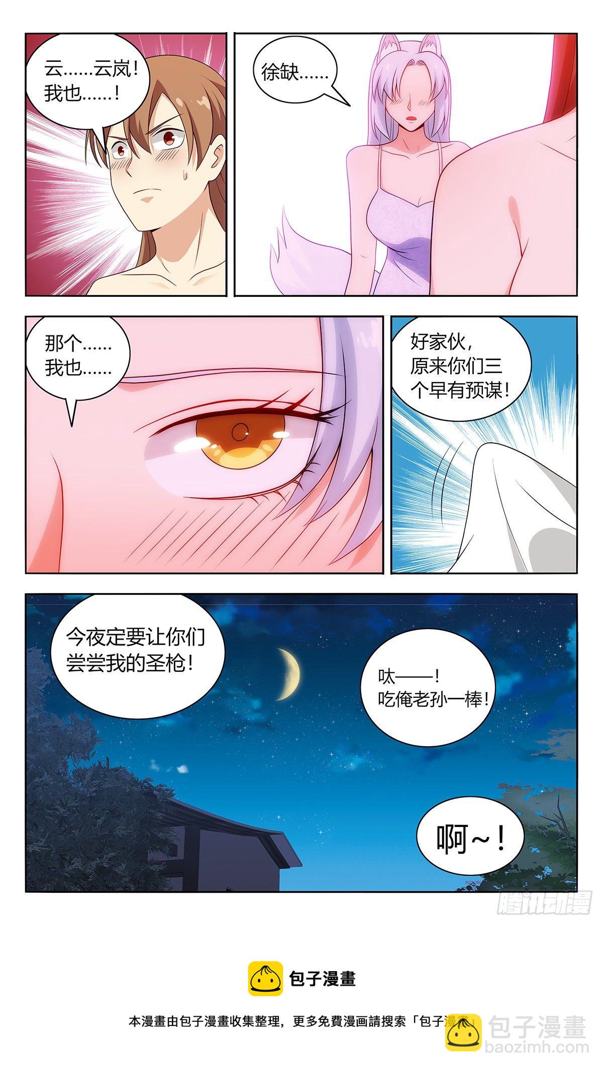 🍲最强反套路系统 575安置后宫 第14页
