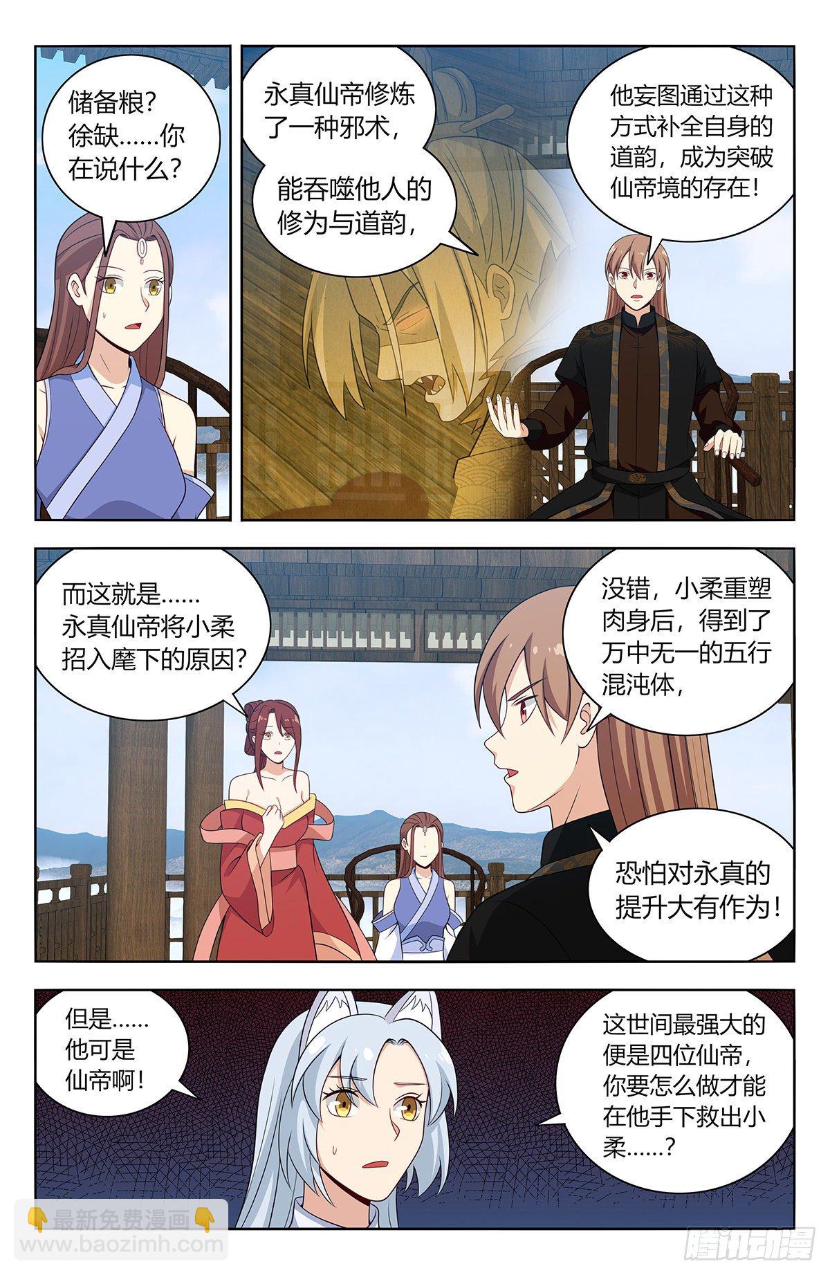 🍲最强反套路系统 575安置后宫 第3页