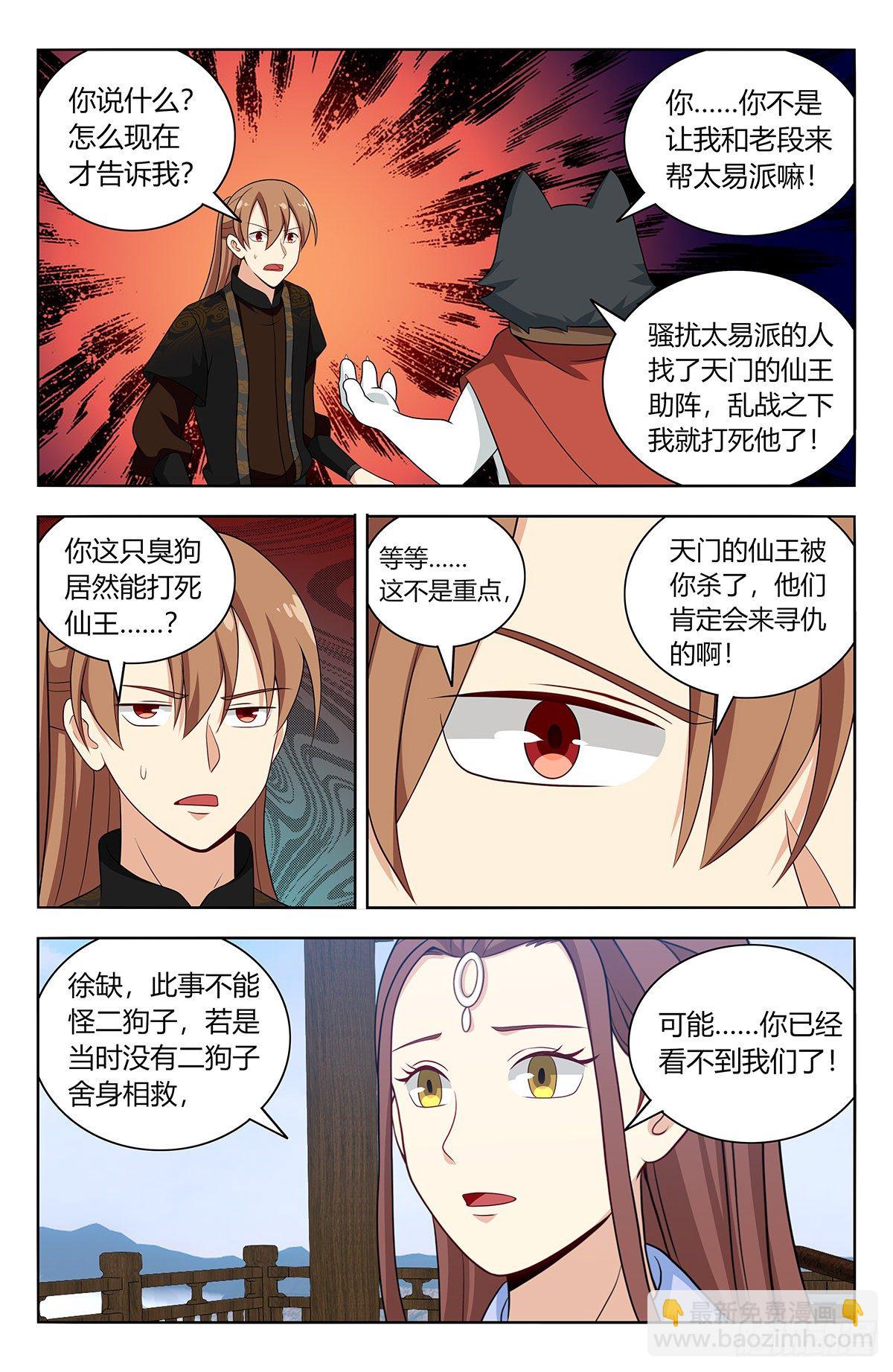🍲最强反套路系统 575安置后宫 第6页