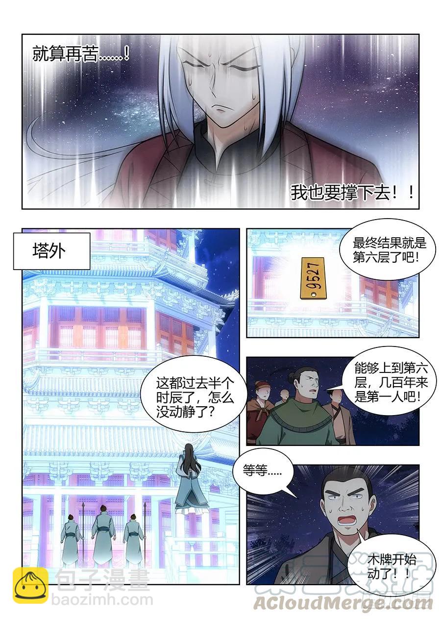 🍲最强反套路系统 057不让我上，我偏要上 第10页