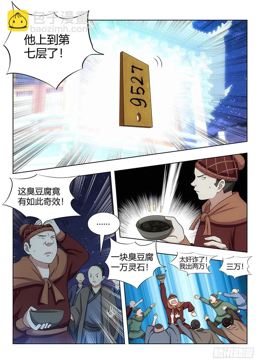 🍲最强反套路系统 057不让我上，我偏要上 第11页
