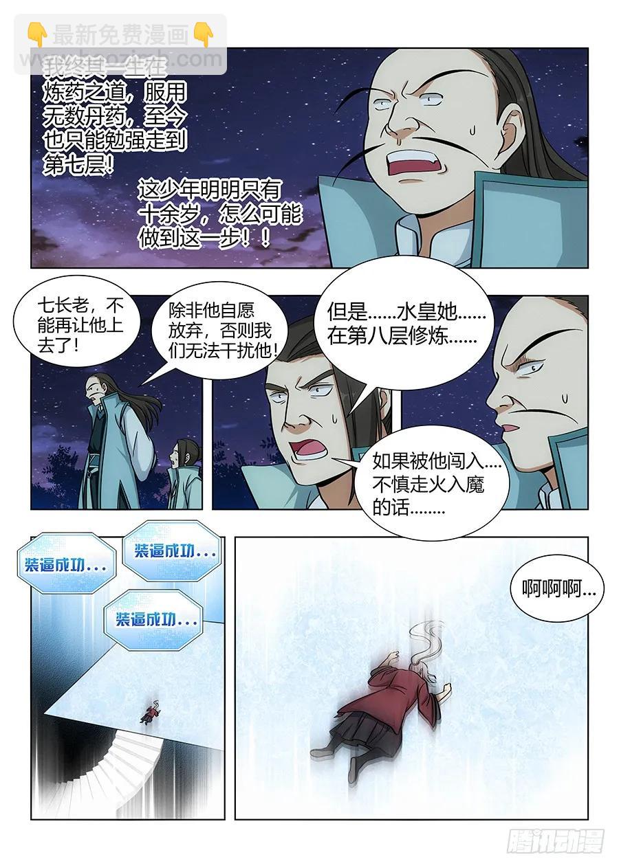 🍲最强反套路系统 057不让我上，我偏要上 第12页