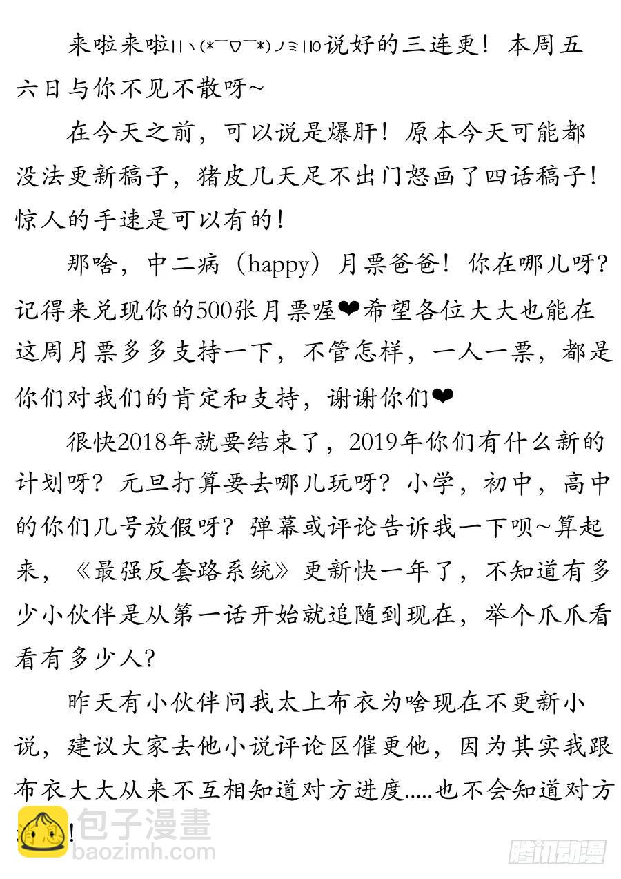 🍲最强反套路系统 057不让我上，我偏要上 第14页