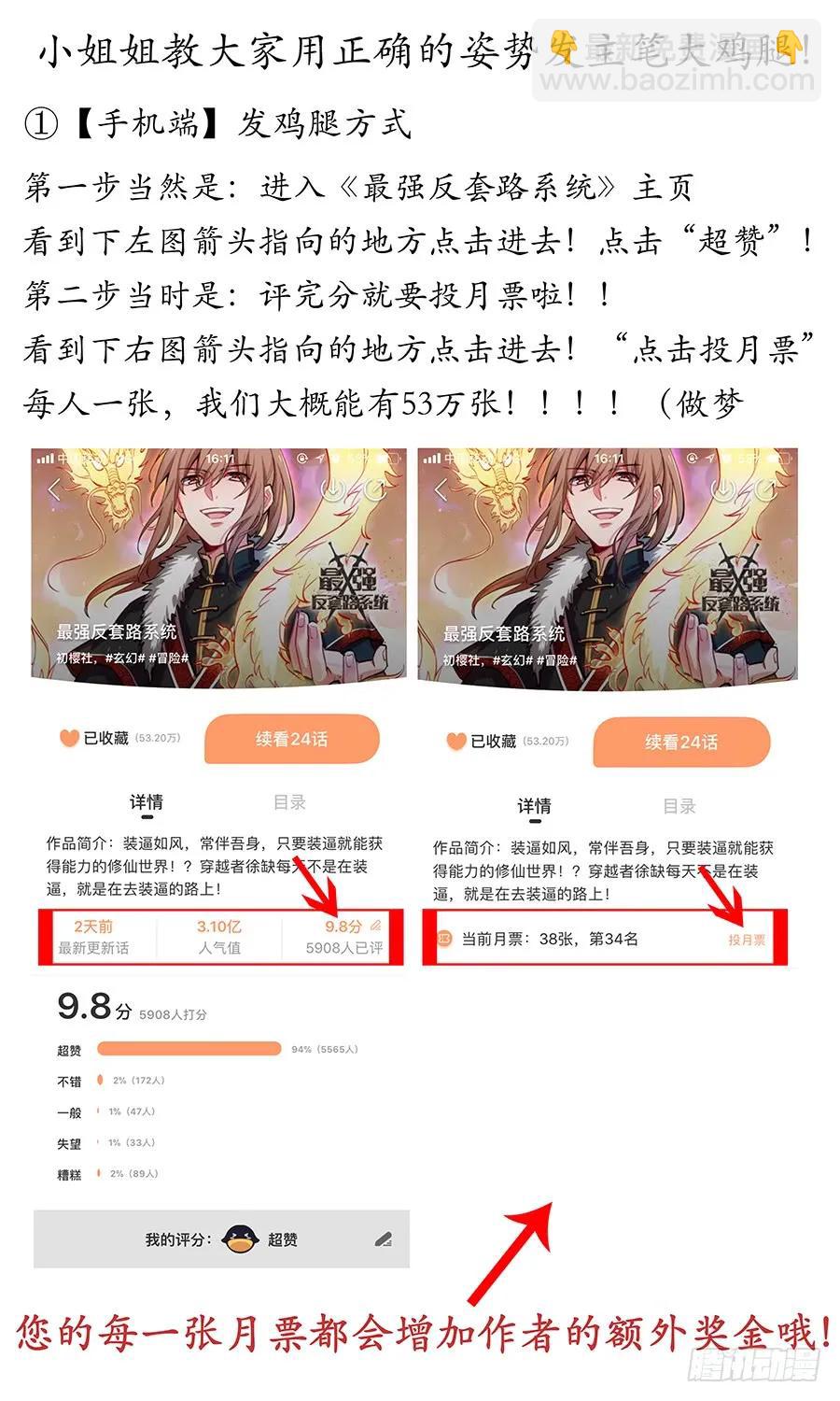 🍲最强反套路系统 057不让我上，我偏要上 第15页