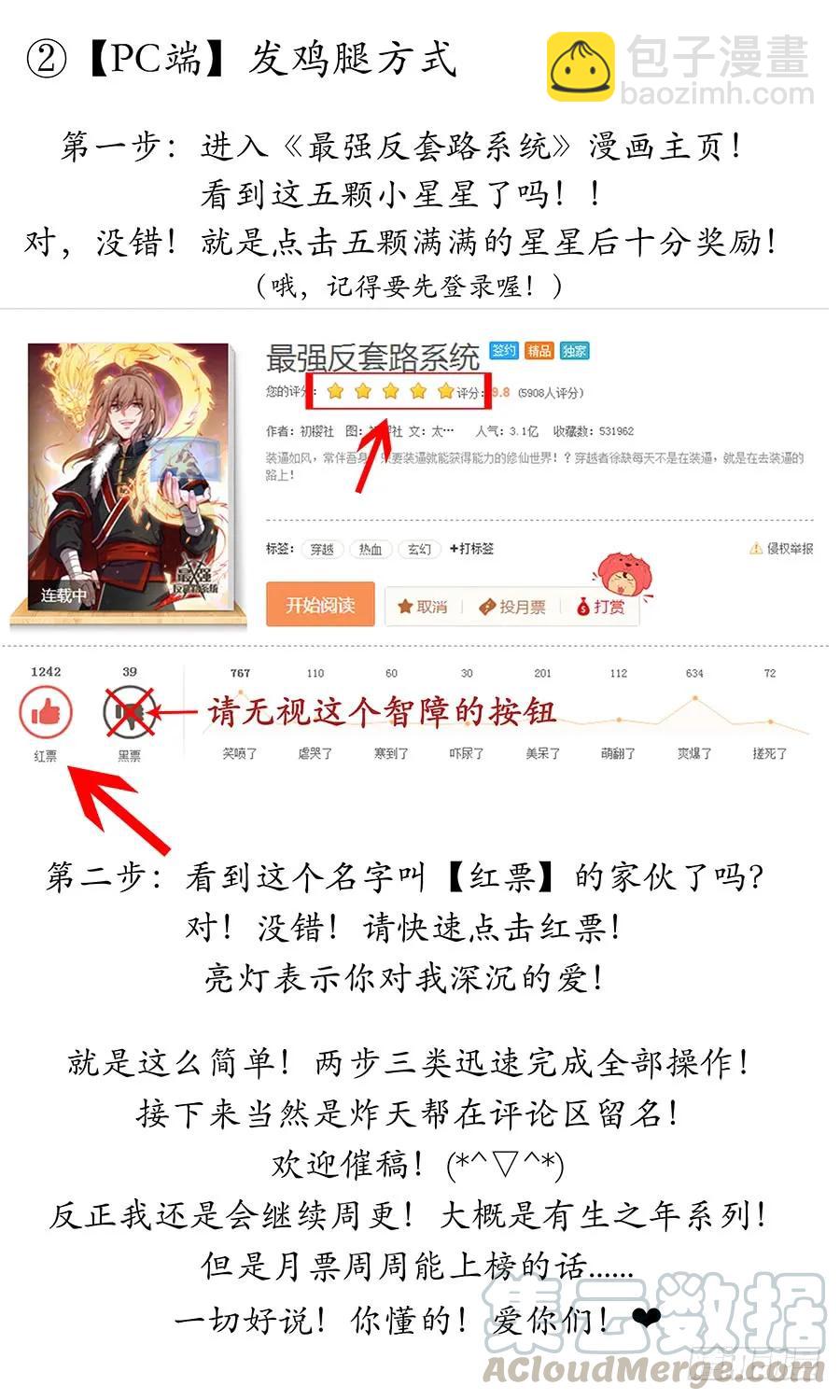 🍲最强反套路系统 057不让我上，我偏要上 第16页