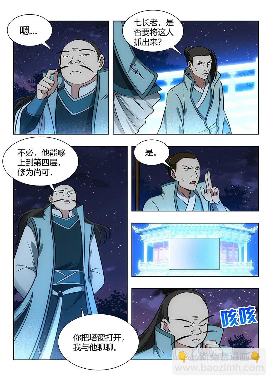 🍲最强反套路系统 057不让我上，我偏要上 第3页