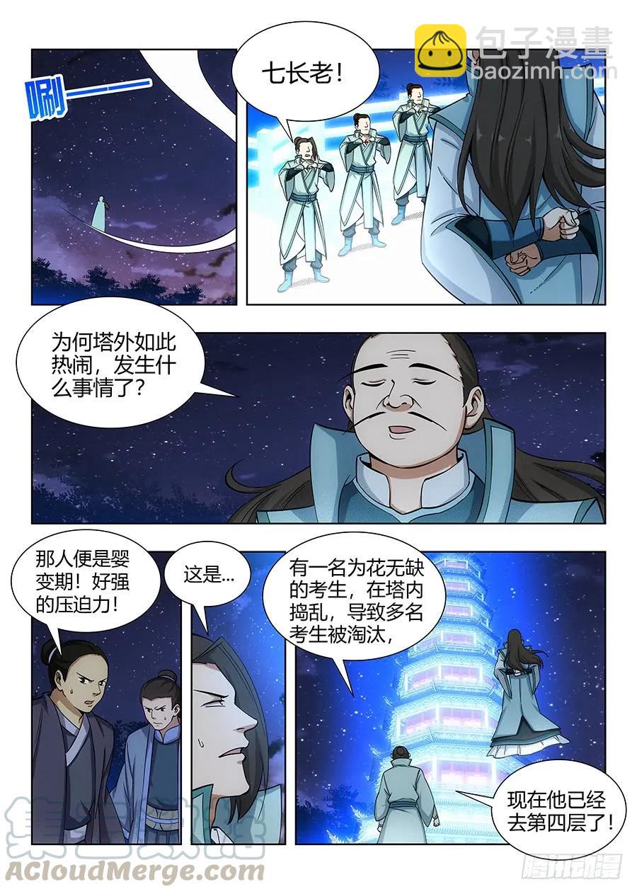 🍲最强反套路系统 057不让我上，我偏要上 第4页