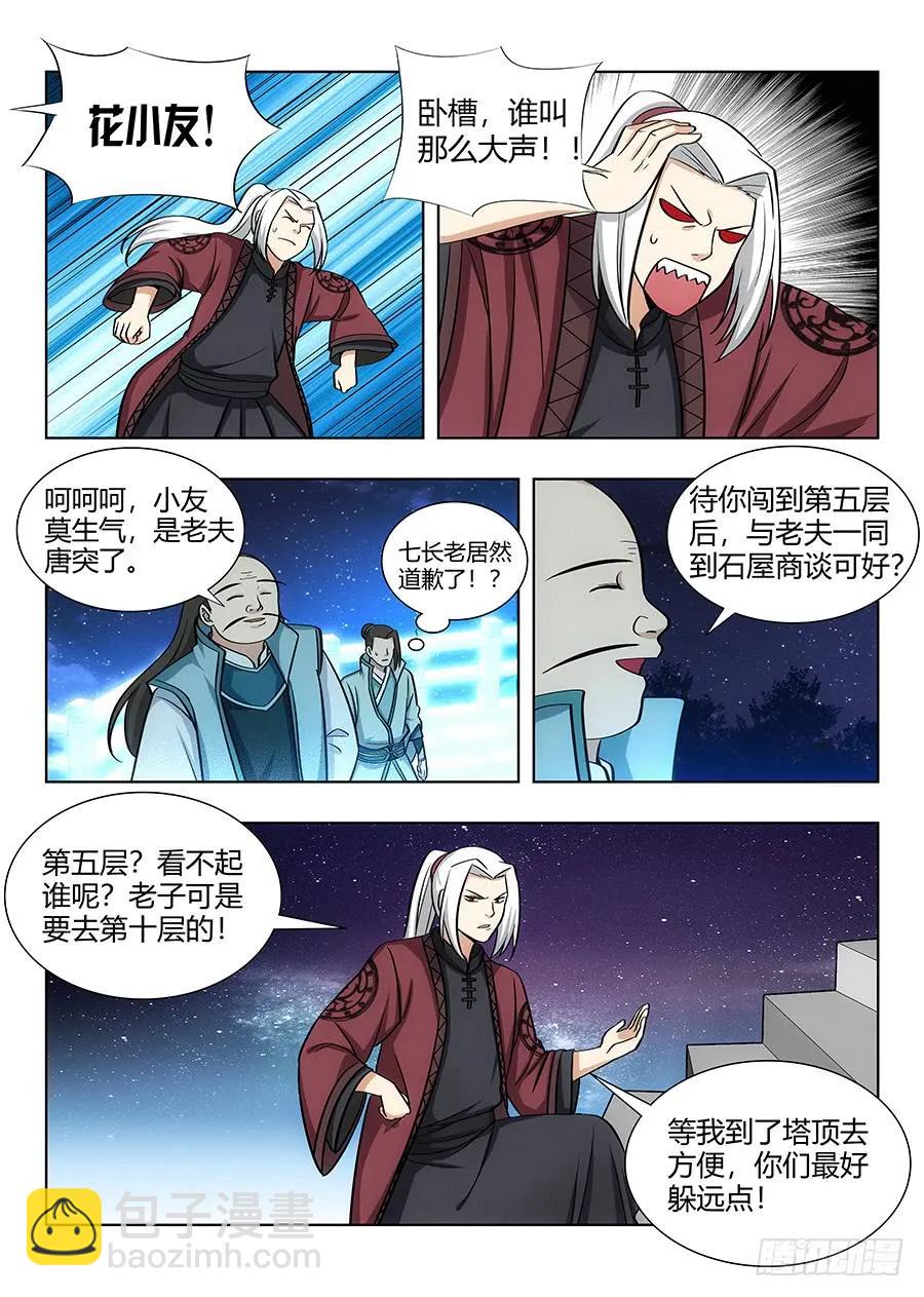 🍲最强反套路系统 057不让我上，我偏要上 第5页