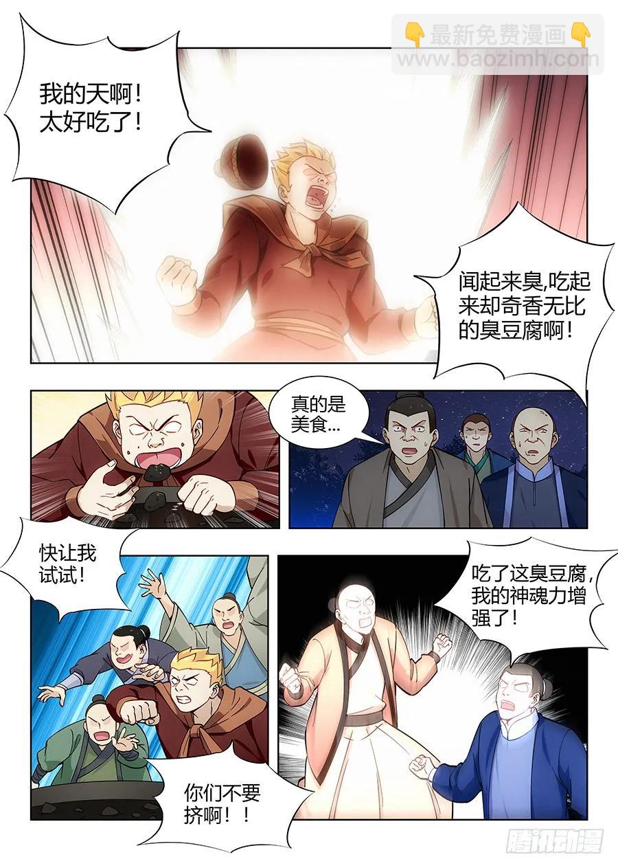🍲最强反套路系统 057不让我上，我偏要上 第6页