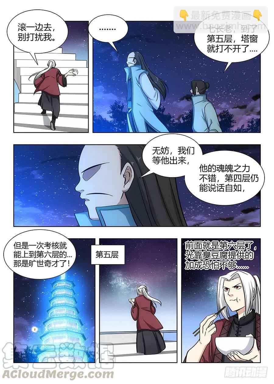 🍲最强反套路系统 057不让我上，我偏要上 第7页