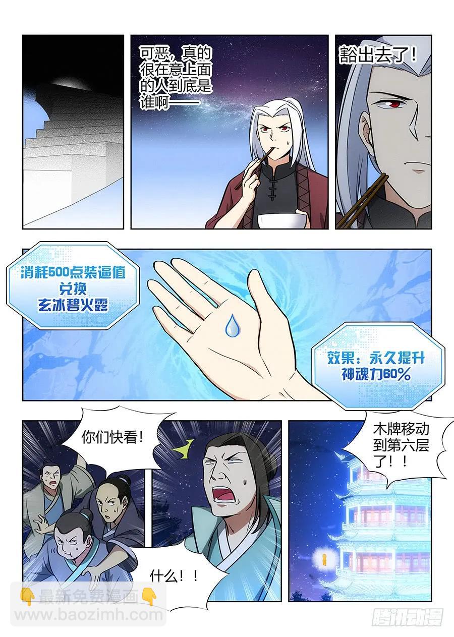 🍲最强反套路系统 057不让我上，我偏要上 第8页