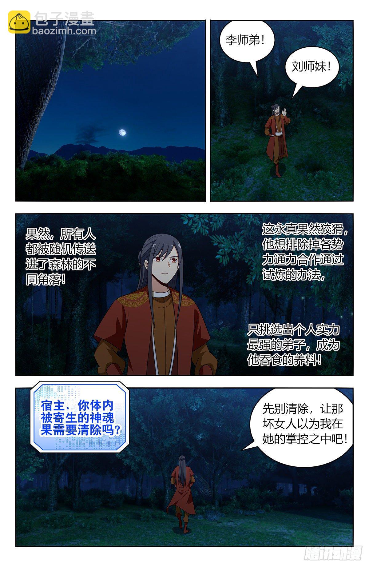 🍲最强反套路系统 579神秘帝石 第4页