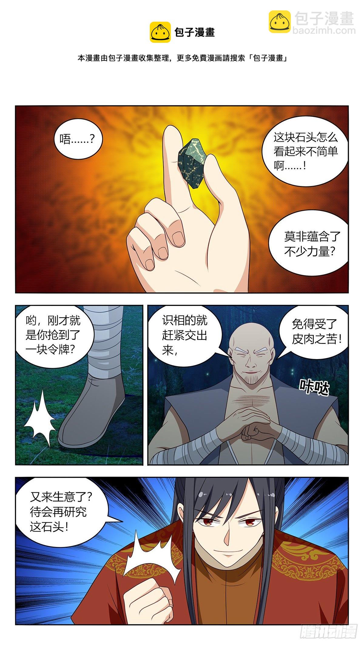 🍲最强反套路系统 579神秘帝石 第9页