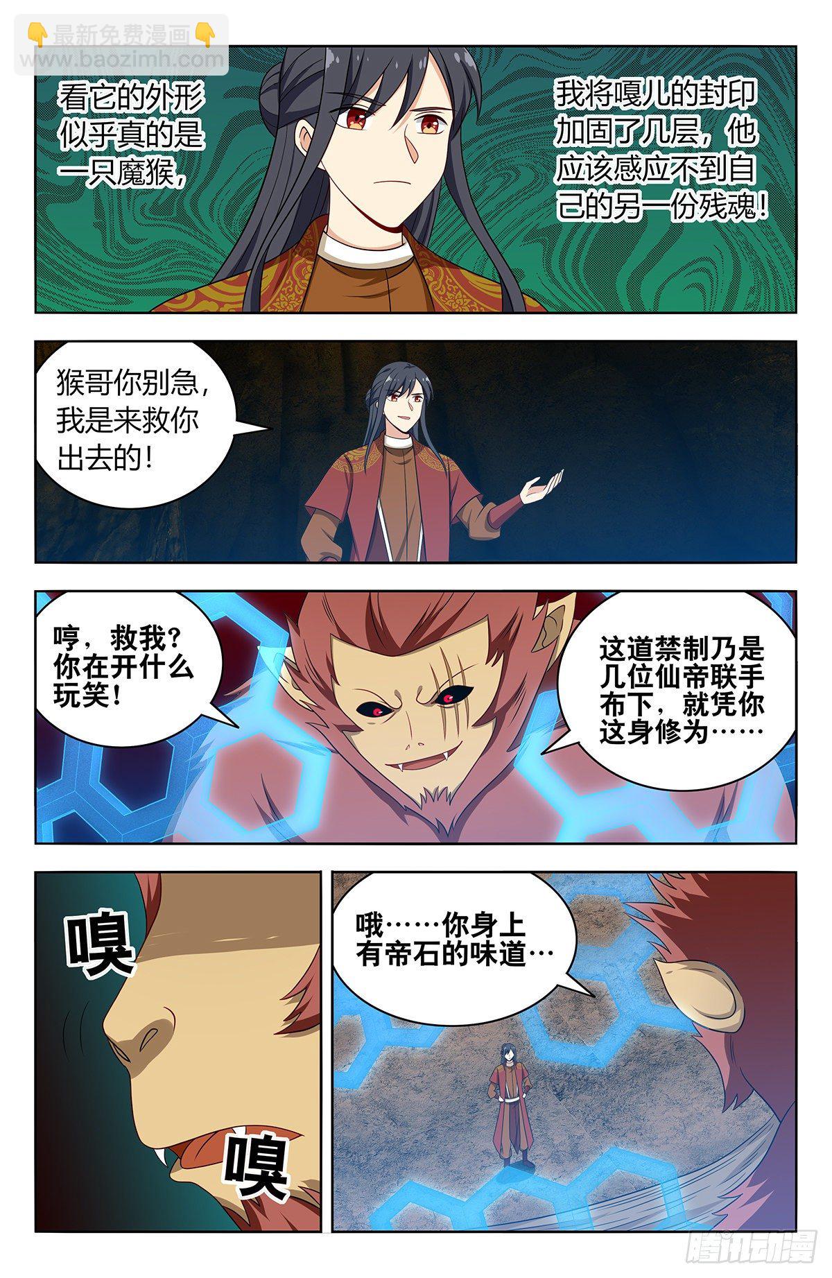 🍲最强反套路系统 581魔猴残魂 第10页