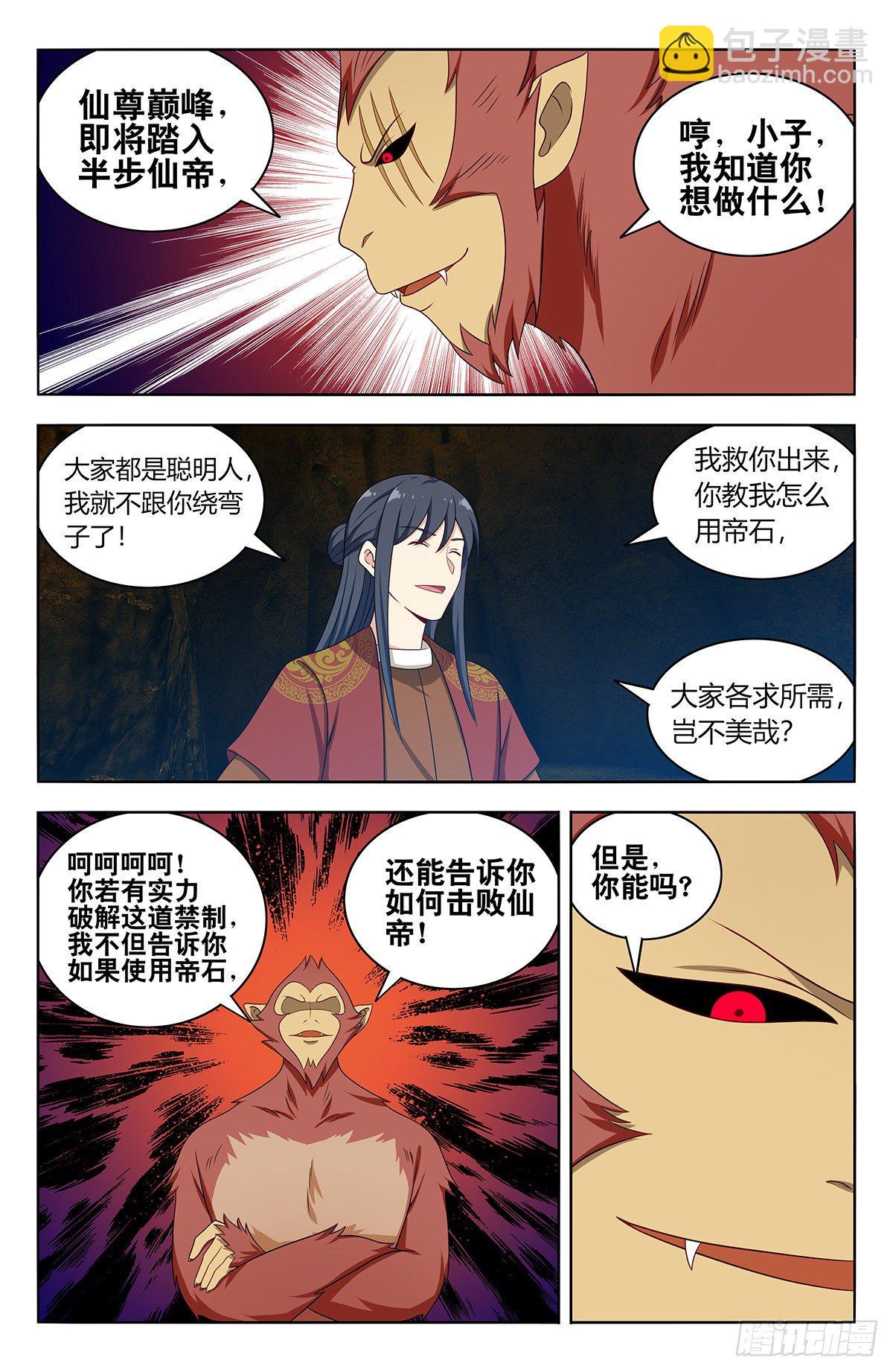 🍲最强反套路系统 581魔猴残魂 第11页