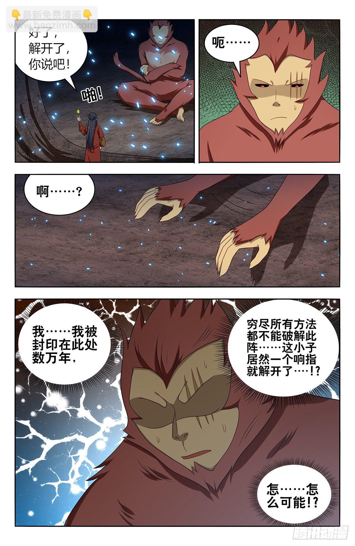 🍲最强反套路系统 581魔猴残魂 第12页