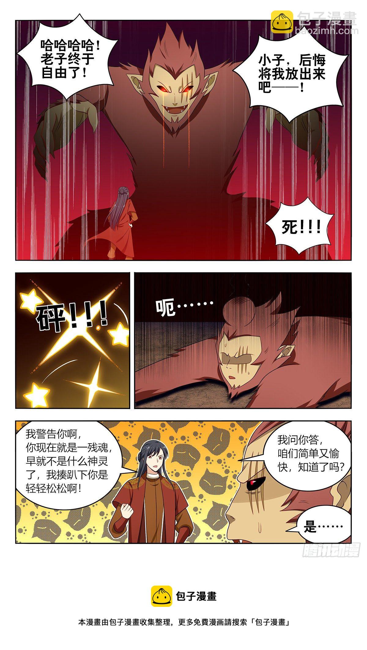 🍲最强反套路系统 581魔猴残魂 第13页