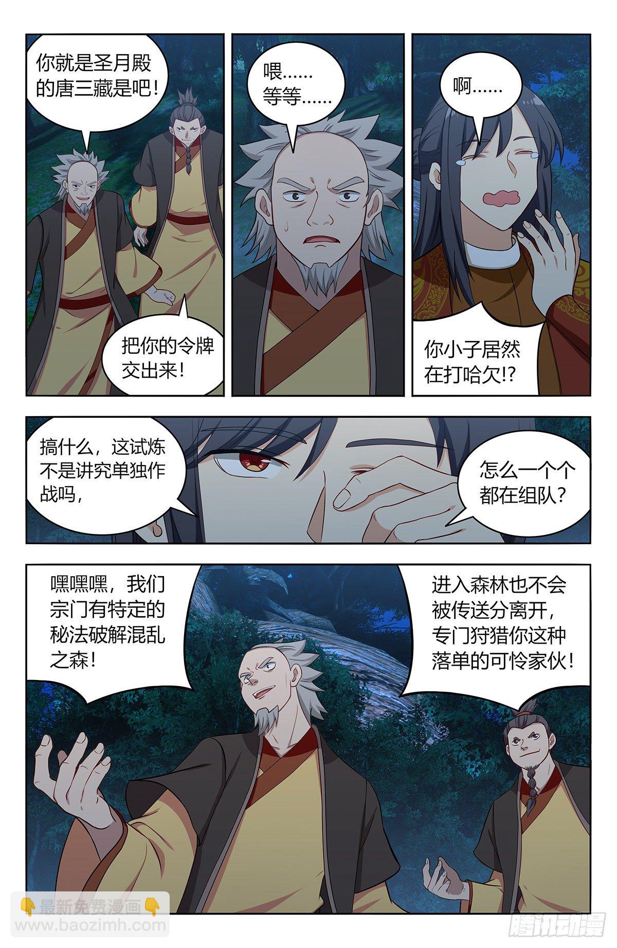 🍲最强反套路系统 581魔猴残魂 第2页